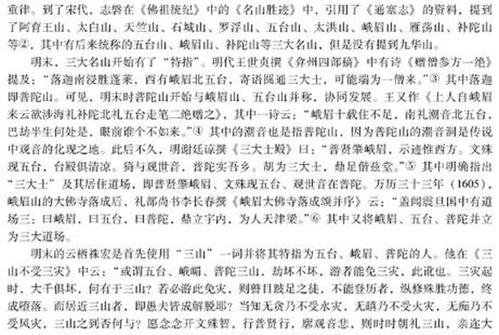 佛教四大道场书籍、佛教四大道场指的是