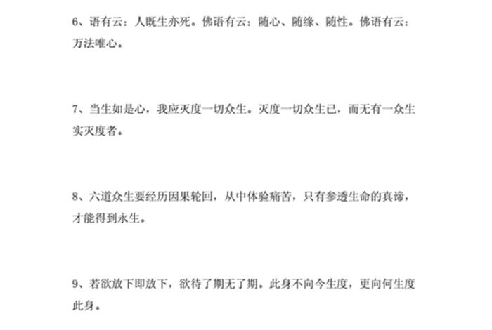 佛教用语大全摘抄（佛教用浯）