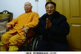 国际佛教基金会会长、中国国际佛教慈善基金会