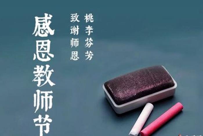 佛教教师 - 佛教教师节
