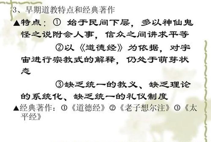 佛教和道教的基本教义是什么；道教与佛教基本教义的主要区别是什么