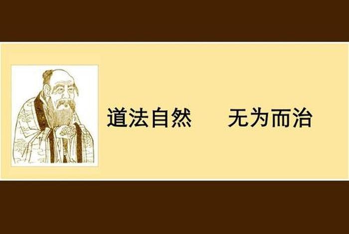 道教讲无为佛教讲无我 道家的最高境界是无为,佛家是无我
