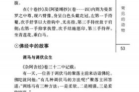 佛教百科知识小说在线阅读下载、佛教科普