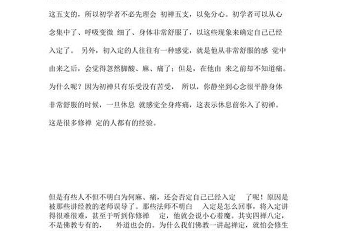 修佛心得体会 - 修佛的心得