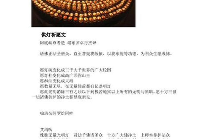 佛教供灯的说法解释（佛教供灯视频）
