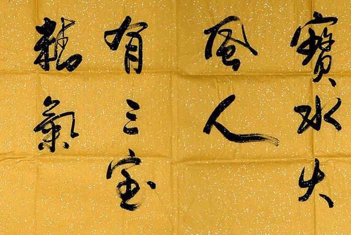 上天有三宝 - 天有三宝出自哪里