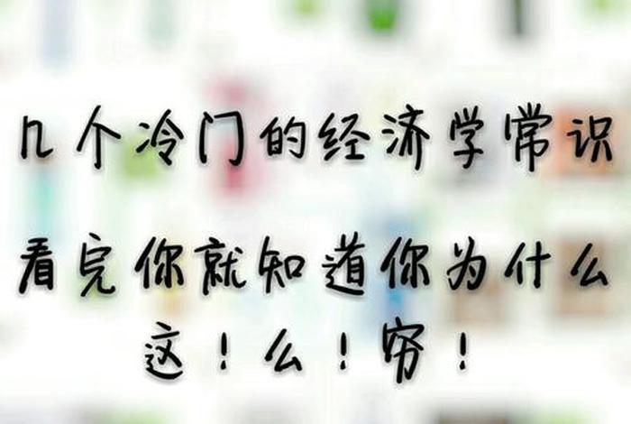 反常识的冷知识、反常识的科学知识