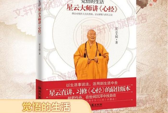 星云大师佛学著作集、星云大师什么是佛法
