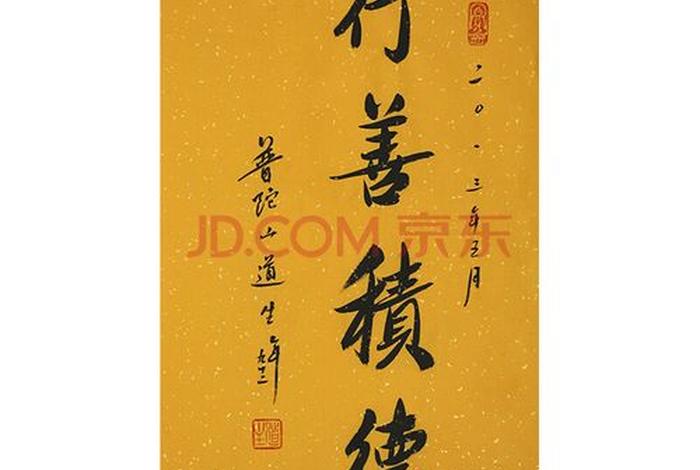 佛教的积德行善习俗（佛家积德的善事有哪些）