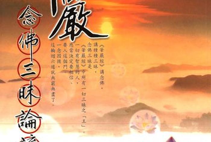 念佛三昧是哪三昧，念佛三昧的好处
