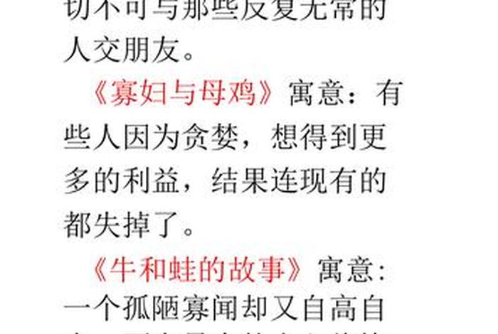 伊索寓言寓意和道理，伊索寓言寓意大全简短