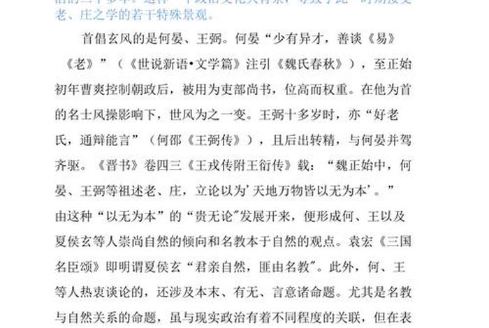 魏晋玄学文化讲解；魏晋玄学的核心内容及其文化影响是怎样的
