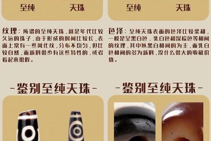 怎样用佛教知识引出天珠的寓意 佛陀天珠