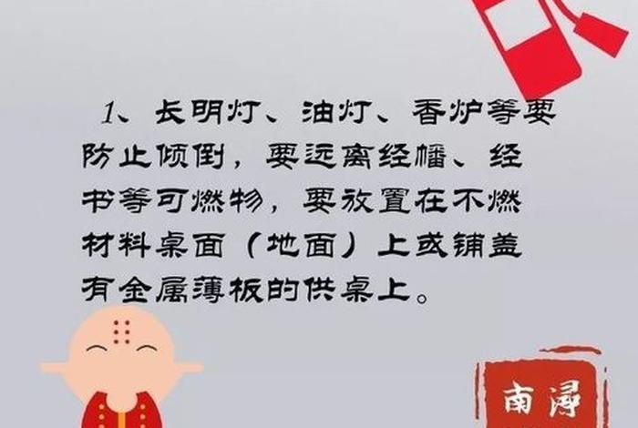佛教消防知识讲座内容 - 寺院消防安全宣传