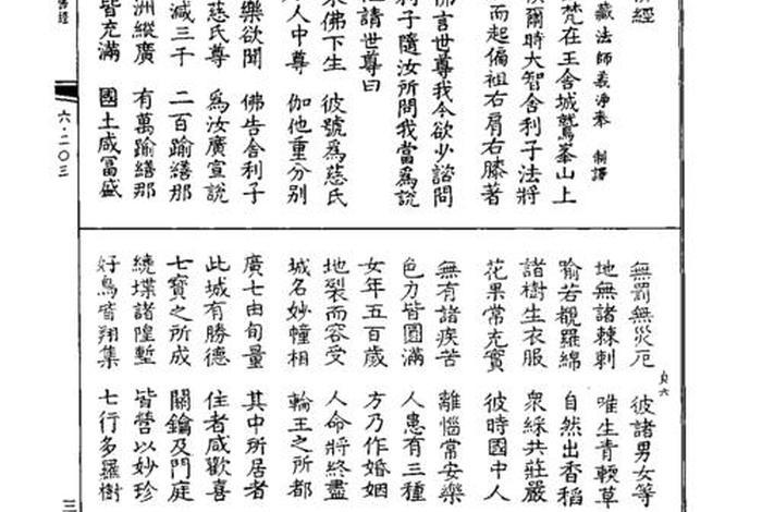 佛教经书翻译，佛教经典译文