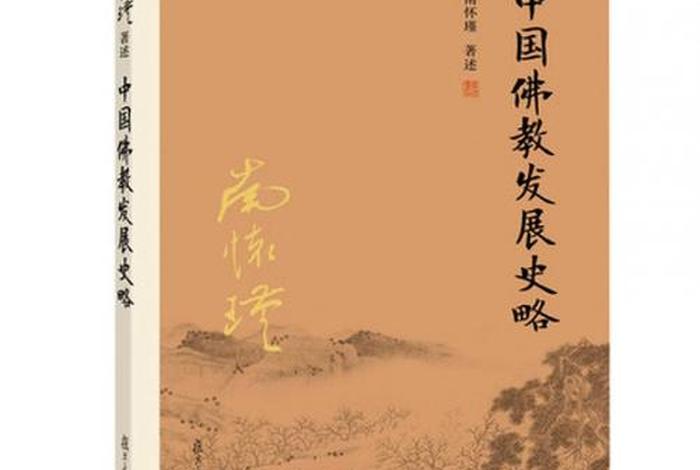 和佛教有关的知识资料书籍有哪些；与佛教有关的著作