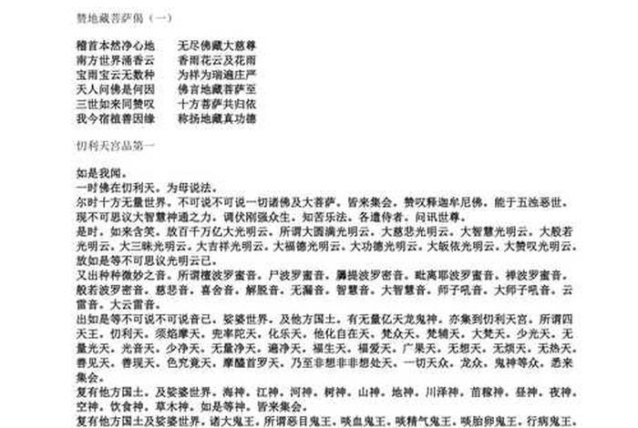 佛学修行知识经文；佛学修行知识经文大全