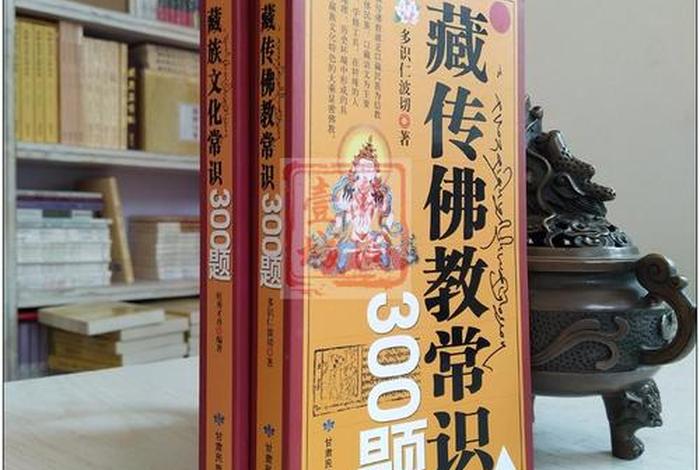 藏族佛教的知识是什么呢怎么写、藏族佛教的知识是什么呢怎么写出来