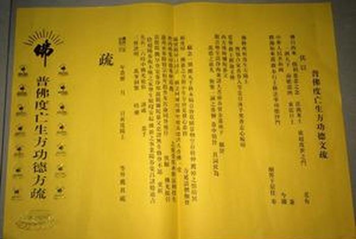 佛家的表文行号是什么、佛教上表文书
