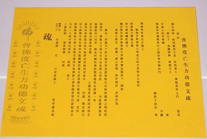 佛教求学疏文 - 佛教疏文大全