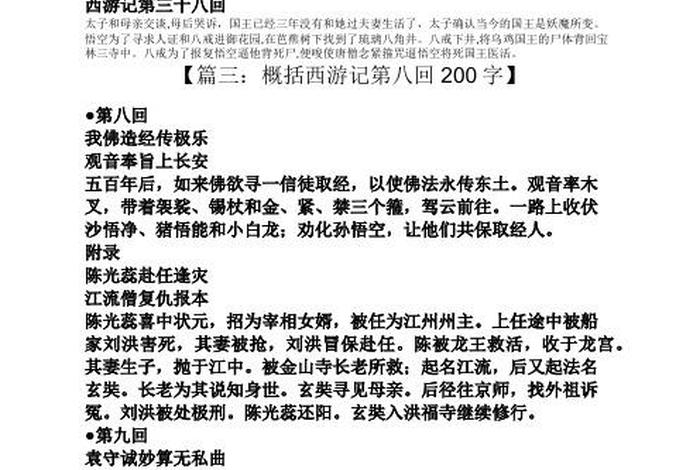 西游记中涉及的佛教知识点；西游记中的佛学思想