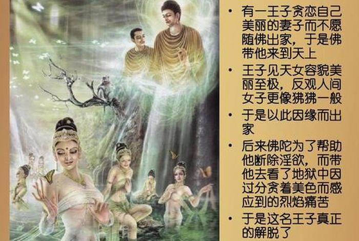 佛教故事大全带图片；佛教故事大全带图片高清