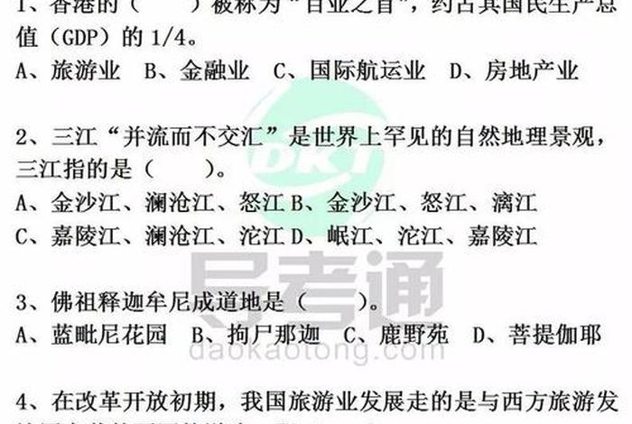 导游基础知识题库及答案 - 导游基础知识题库及答案免费