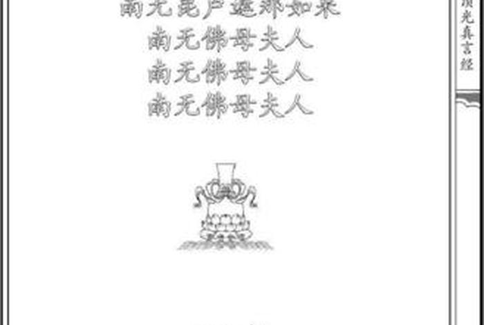 佛教教诲真言；佛教教诲真言怎么念