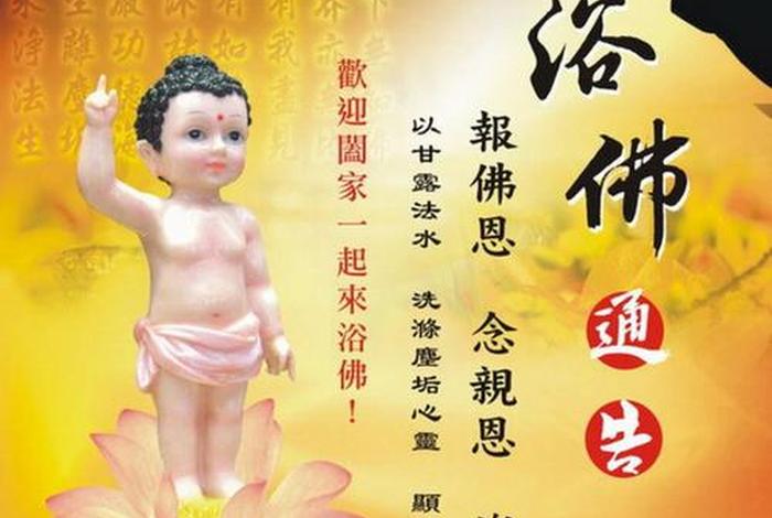 农历4月初八是佛教什么节日、四月初八在佛教是什么日子