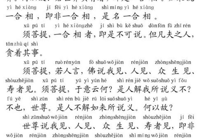 中国佛教网金刚经解释（金刚经诠释）