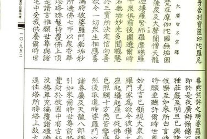 舍利经文，佛经中关于舍利的经文