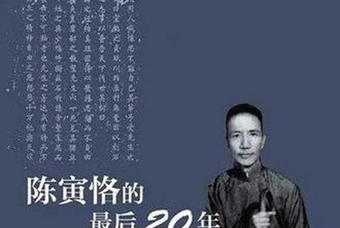 陈寅恪谈佛经 - 陈寅恪大师经典