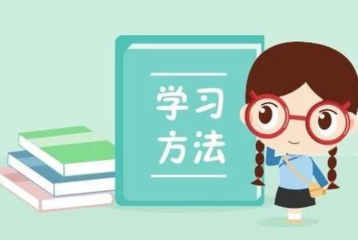 学习
