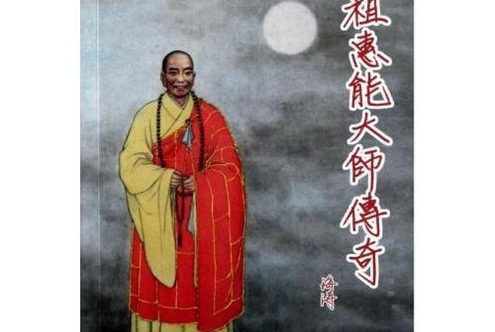 从六祖慧能能学到什么、六祖慧能在哪里悟道