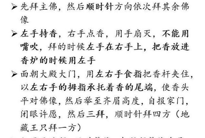 佛教拜礼 - 佛教拜礼方向