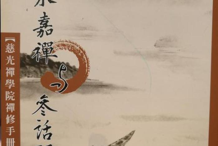 佛教 观照、佛教观照法门