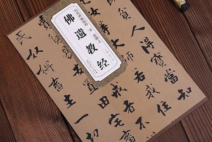 佛教遗教经 - 佛教遗教经的主要内容