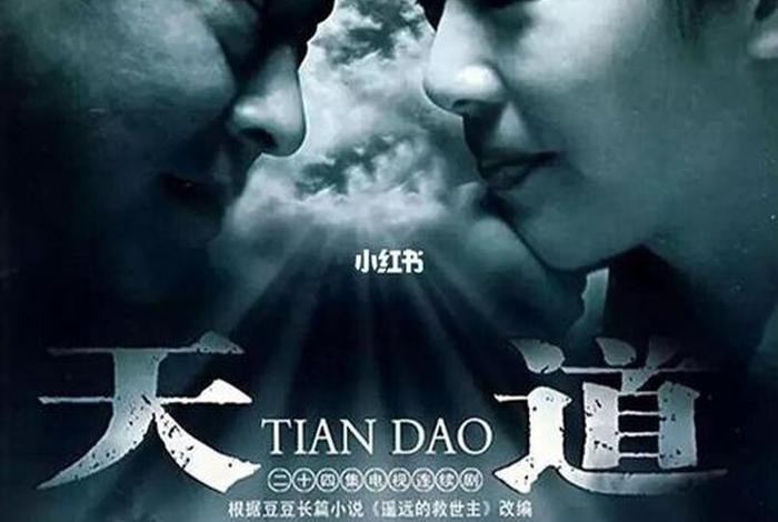 电视剧天道涉及的佛学有哪些，天道讲佛是哪一集