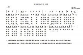 佛教音乐乐谱，佛教音乐1