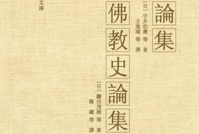 了解佛教史的书（佛教历史方面的好书）