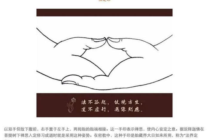 佛教里供养的手势 - 供养佛 供养法 供养一切
