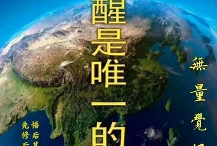 佛教宇宙人生的真相 - 佛教对宇宙人生的认识