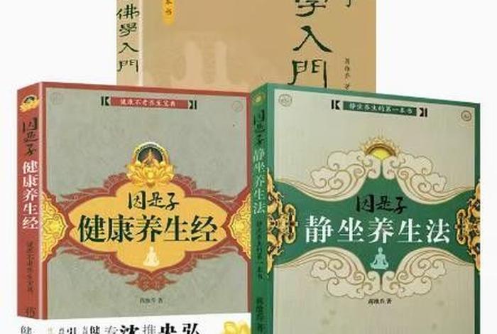 佛家养生讲解 - 佛教养生秘诀
