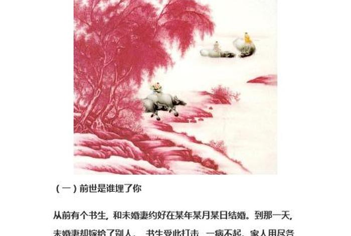 佛教四大爱情典故（佛教四大经典爱情）