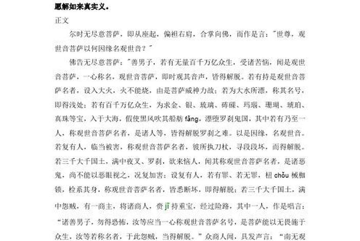观世音菩萨是佛教还是道教，观音菩萨普门品原文