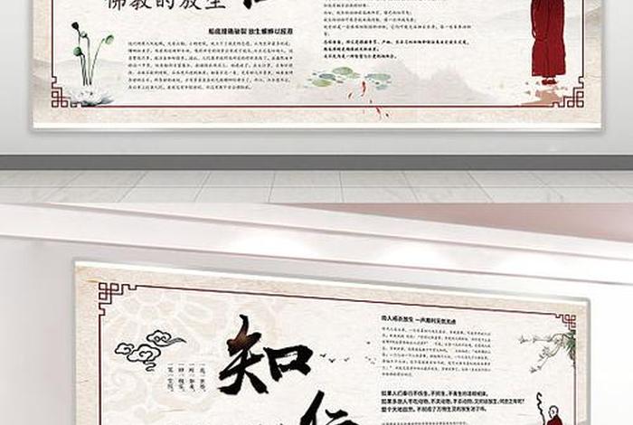 佛教文化知识展板图片大全 - 《佛教文化》
