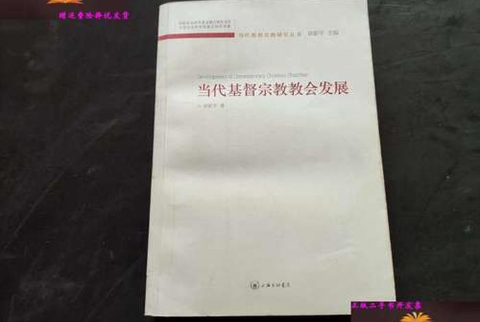 怎样治理宗教、如何治理教会