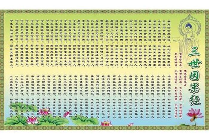 佛说的关于前因后果、佛说前世因果