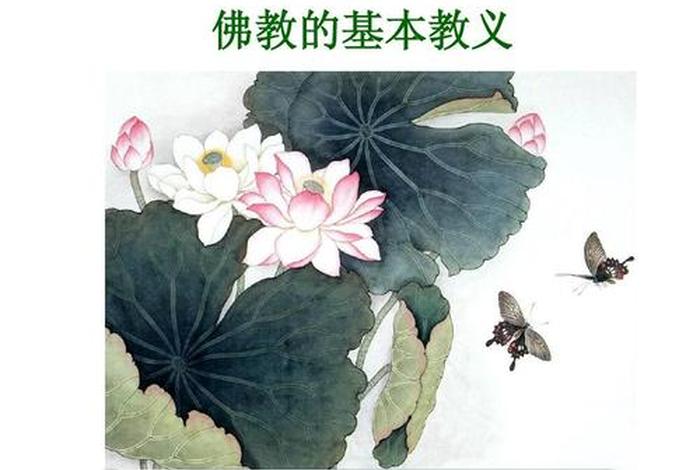 试论早期佛教产生的社会背景、基本教义并分析其进步性，早期佛教的基本和影响