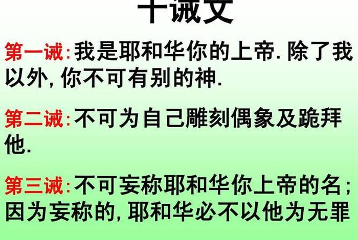 佛学十诫的内容；佛法十诫的意义